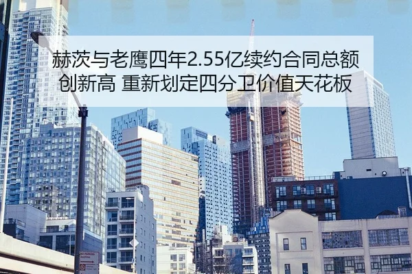 he-ci-yu-lao-ying-si-nian-yi-xu-yue-he-tong-zong-e-chuang-xin-gao-chong-xin-hua-ding-si-fen-wei-jia-zhi-tian-hua-ban-2-987.jpg